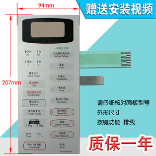 K580MFS 全新微波炉面板开关按键开关薄膜触摸开关控制面板NN 包邮