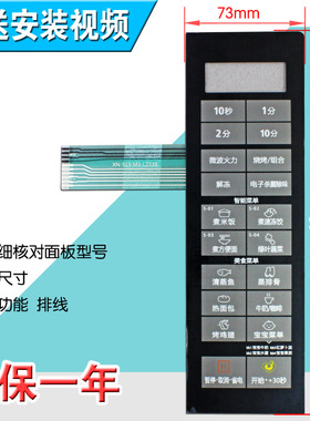 微波炉面板M3-L233B EG823MF3-NS2薄膜开关控制按键面贴膜