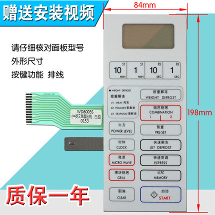 包邮微波炉面板按键触摸薄膜开关WD750BS/WD750B/WD800BS