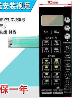 包邮微波炉面板EG823MF4-NR2 触摸/薄膜开关/按键开关/控制面板
