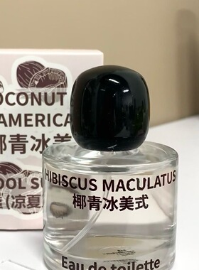 早八人续命香！小众清爽冰美式香水清新持久留香淡香高级学生平价
