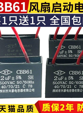 CBB61电风扇启动电容器1.2/1.5/2/2.5/3/5UF通用落地吊扇400V450V