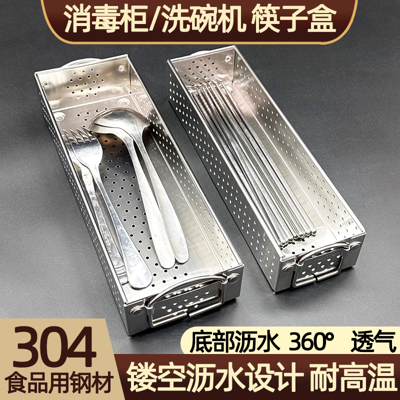 304不锈钢筷子收纳盒消毒柜筷子篓勺叉沥水网架304洗碗机筷笼篮筒