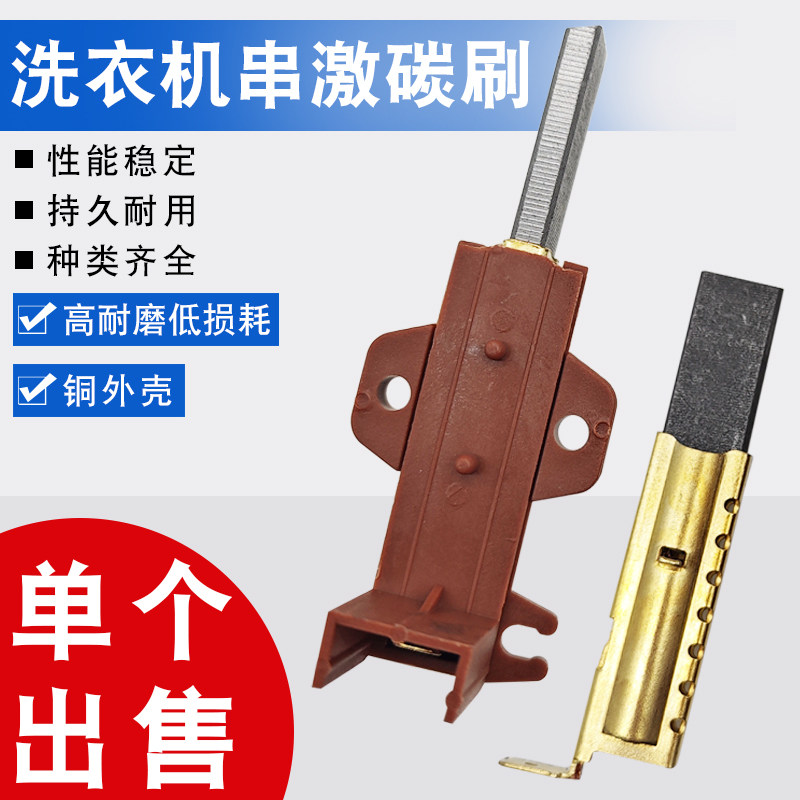 滚筒洗衣机电机马达碳刷