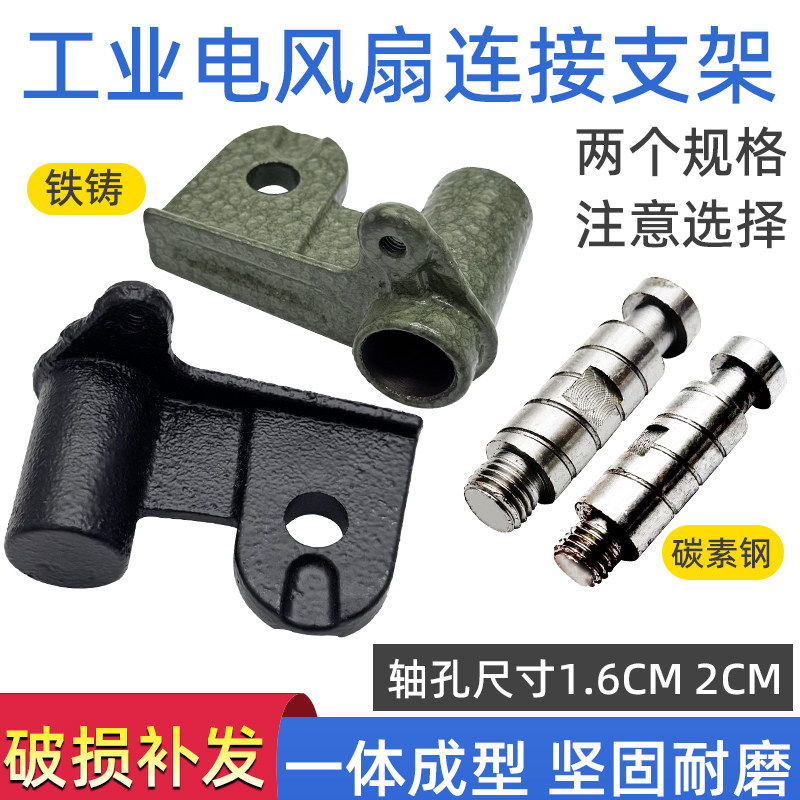工业电风扇牛角扇连接头支架