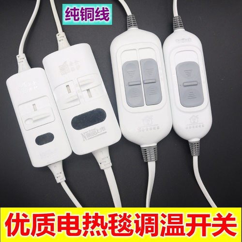 电热毯调温开关电褥子双控温控器高低档位单人双人九档温度控制器