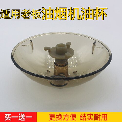 适用老板抽油烟机接油盒油杯三爪通用接油碗漏油斗油烟机配件