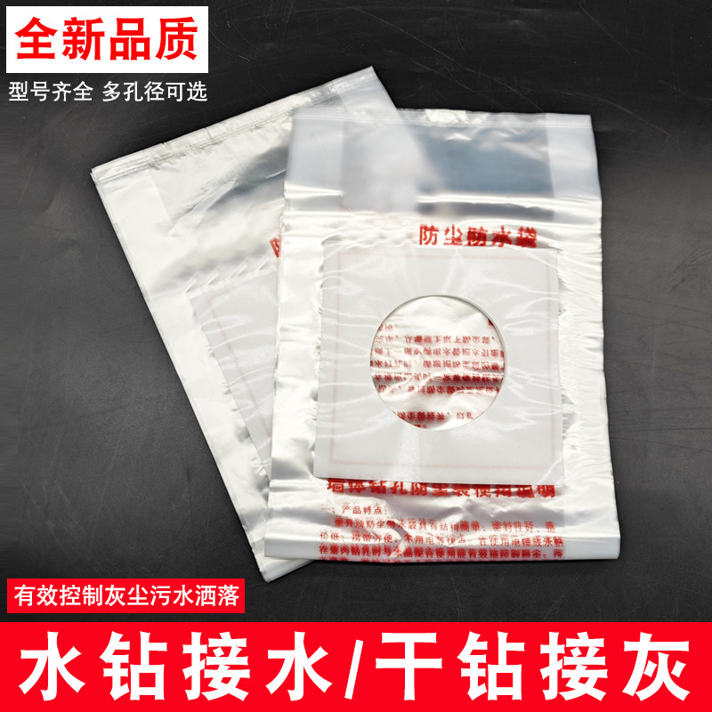 水钻打孔防尘袋通用空调油烟机电锤防尘罩开孔钻孔接水袋防污袋子
