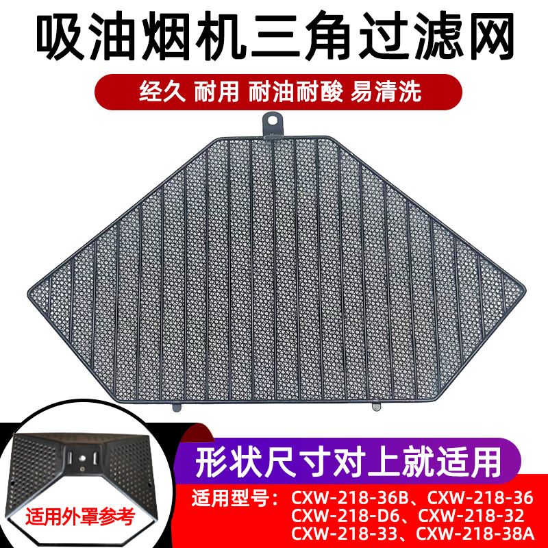 适用普田油烟机过滤网CXW-218-36/36B/32/33/D6配件油杯 油网内网