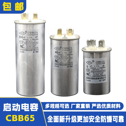 CBB65空调压缩机启动电容35UF