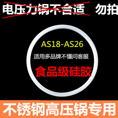 老式不锈钢高压锅密封圈通用型压力锅配件橡胶硅胶垫圈20/22/24cm