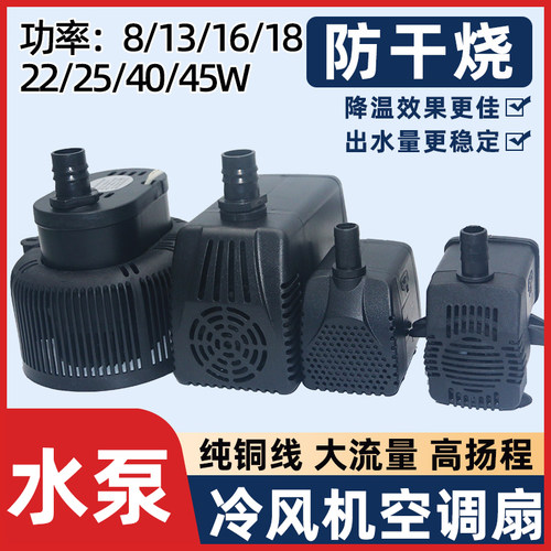 冷水机潜水泵移动水空调扇