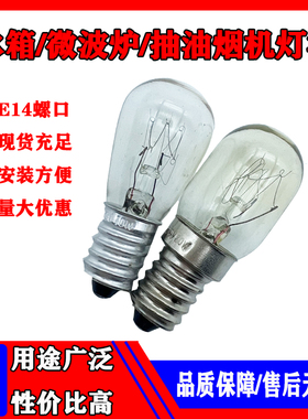 电冰箱灯泡10W暖黄玻璃灯E14小螺口微波炉15W20W25W油烟机LED照明