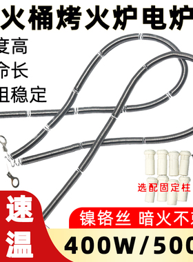 电火桶烤火炉高温电炉丝配件电火箱镍铬暗火电阻丝400W500W发热丝