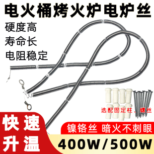 电火桶烤火炉高温电炉丝配件电火箱镍铬暗火电阻丝400W500W发热丝