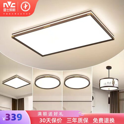 雷士照明新中式led吸顶灯套餐