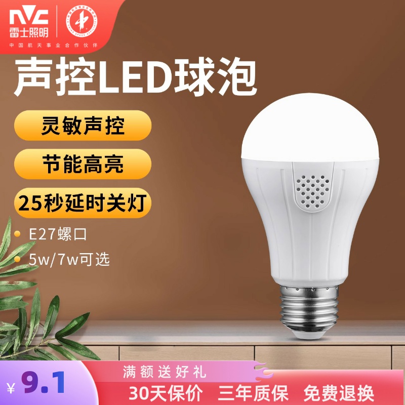 雷士照明led聲控燈e27燈泡