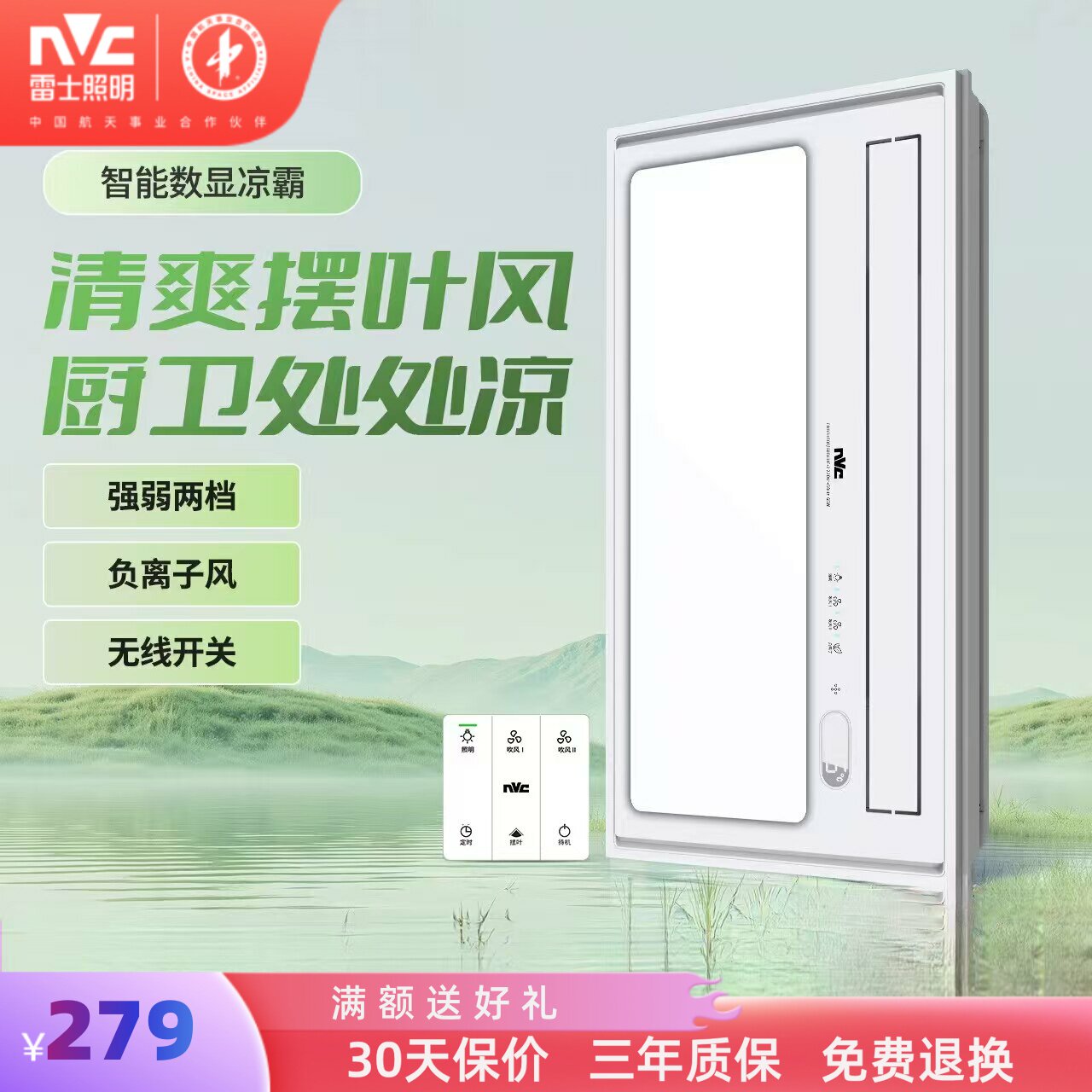 雷士照明厨房嵌入式凉霸卫生间集成吊顶冷风机冷霸强力电风扇