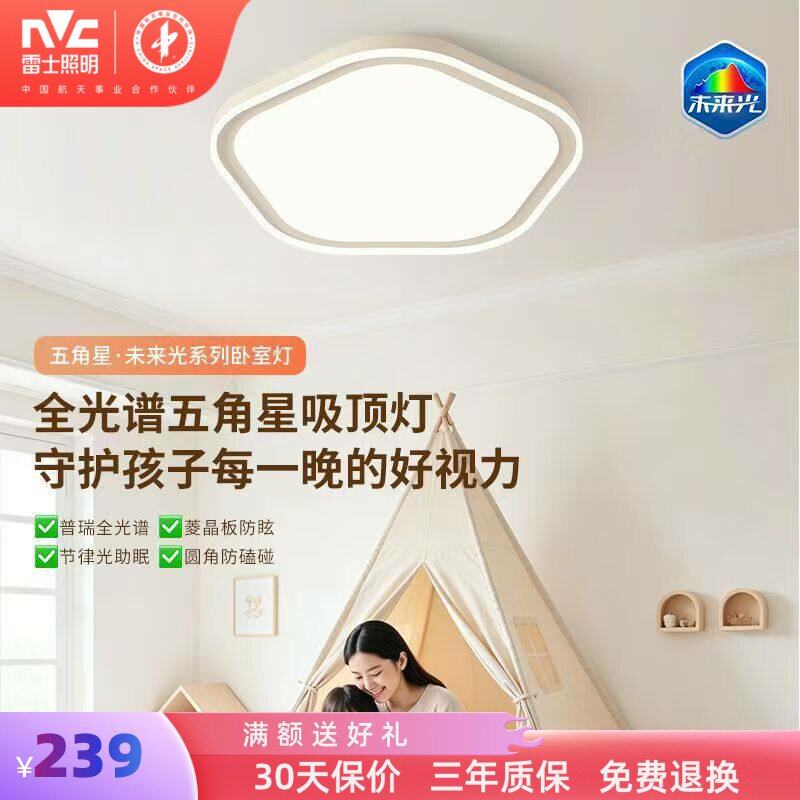 雷士照明未来光超薄贴顶儿童房灯