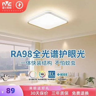 雷士照明led客厅灯具现代简约书房北欧房间卧室灯全光谱吸顶灯