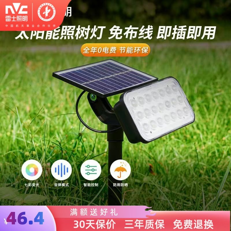 雷士照明太阳能射灯户外超亮防水地插草坪灯室外景观庭院灯照树灯