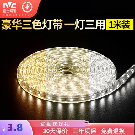 雷士照明灯带led灯条线形灯220V硅胶软灯带客厅吊顶家用线条灯