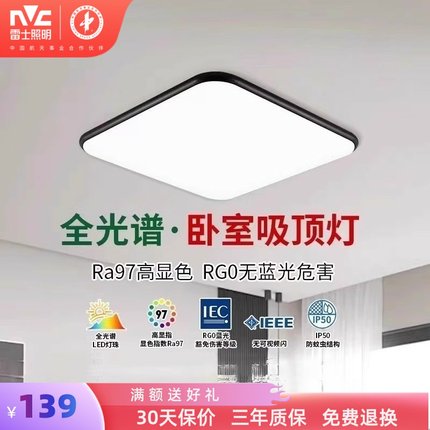 雷士照明led灯全光谱吸顶灯主卧室灯家用北欧灯具简约现代客厅灯