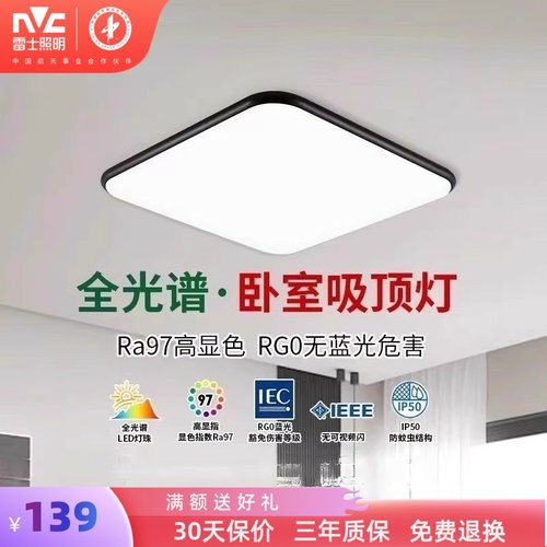 雷士照明全光谱吸顶灯护眼卧室灯