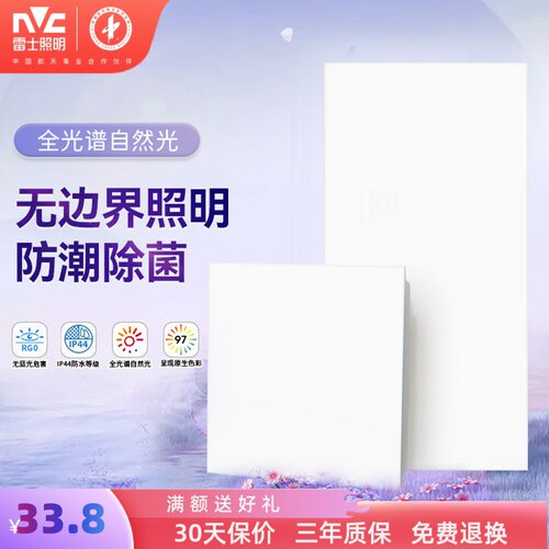 雷士照明全光谱面板灯厨房灯