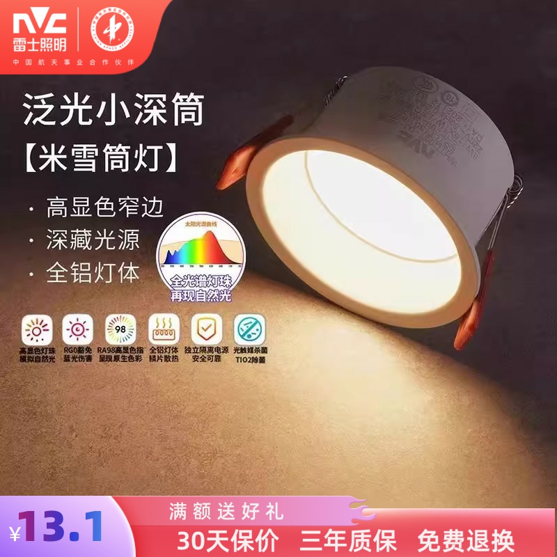 雷士照明嵌入式防眩筒灯米雪系列