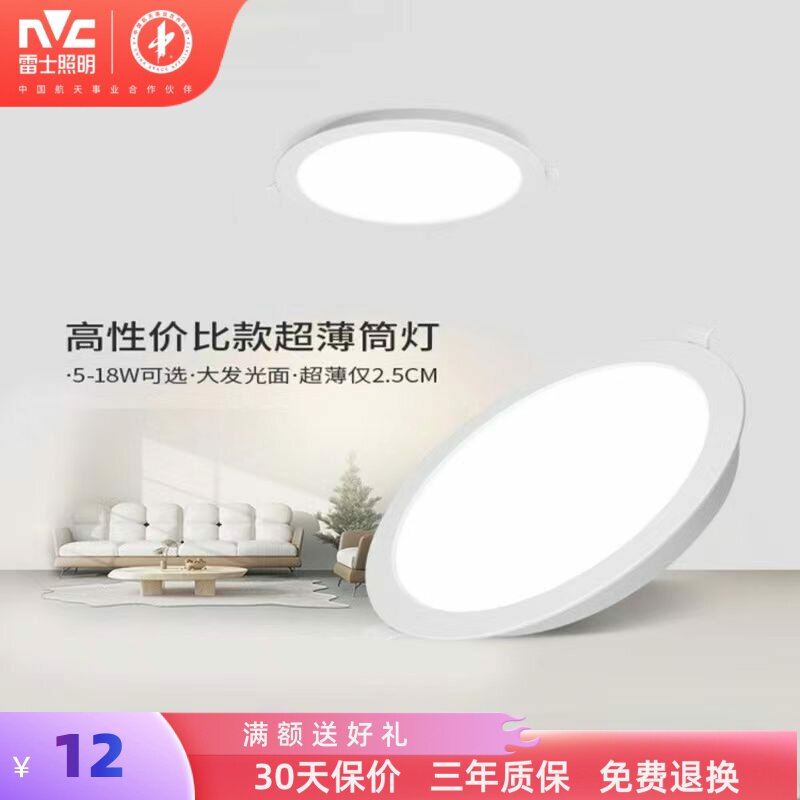 雷士照明led筒灯客厅天花灯嵌入式超薄牛眼灯家用新款无主孔灯具