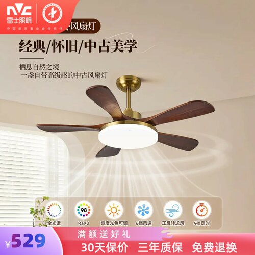 雷士照明实木扇叶餐厅吊扇风扇灯