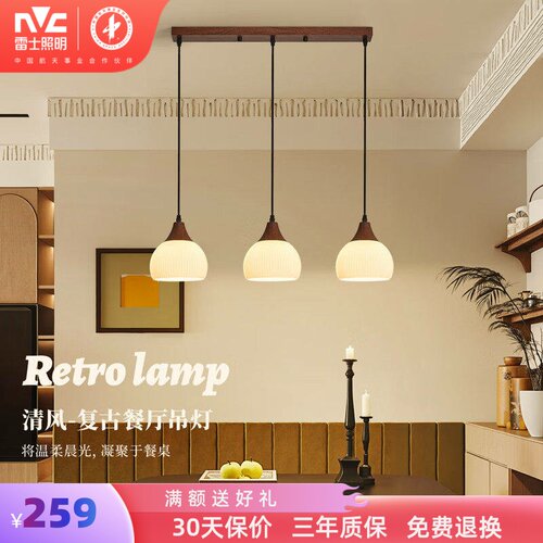 雷士照明三头餐吊灯中古简约