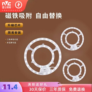 雷士照明led吸顶灯芯节能灯板替换改装光源模组圆形灯珠家用灯盘