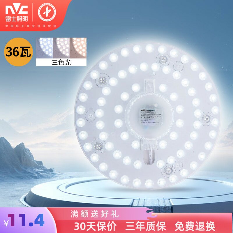 雷士照明吸顶灯led灯芯家用节能灯卧室房间三色圆形超亮替换灯盘
