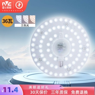 雷士照明吸顶灯led灯芯家用节能灯卧室房间三色圆形超亮替换灯盘