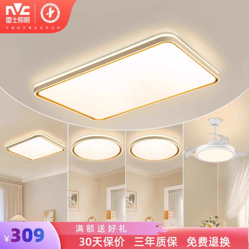 雷士照明客厅灯简约现代大气吸顶灯2025新款灯具2025全屋套餐组合