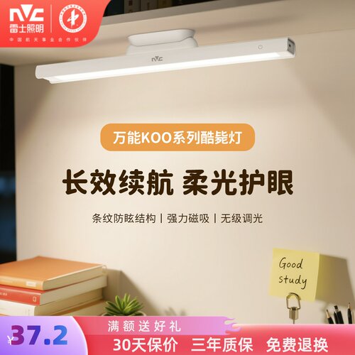雷士照明防眩护眼酷毙灯护眼台灯