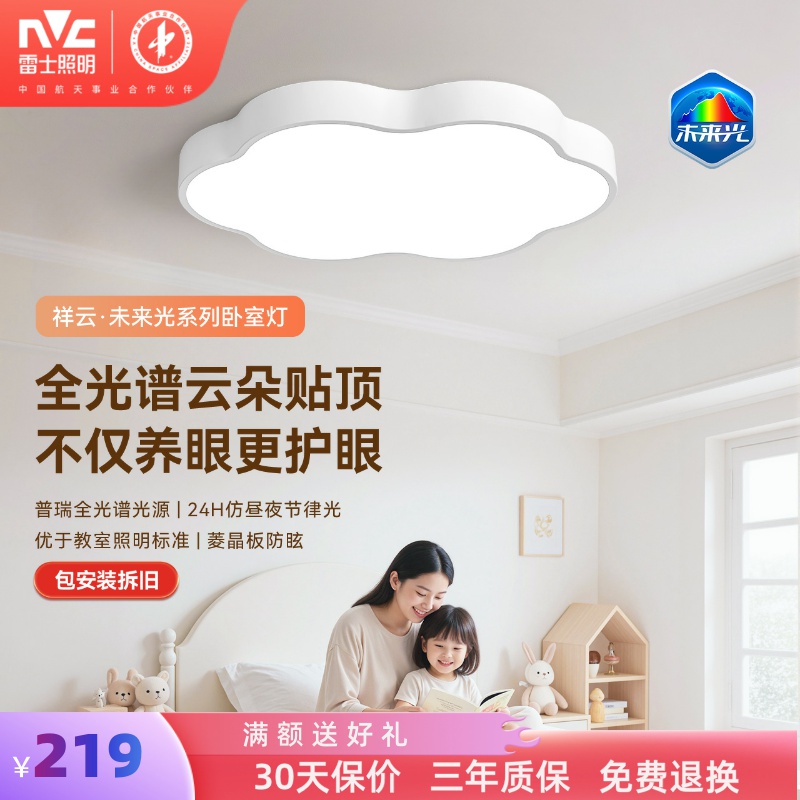 雷士照明未来光超薄贴顶儿童房灯