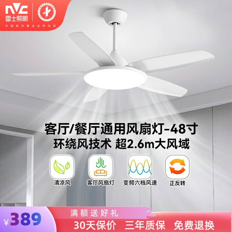 雷士照明吊扇风扇灯餐厅卧室吊灯