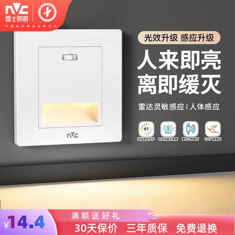 雷士照明led感应地脚灯
