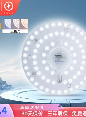 雷士照明吸顶灯led灯芯家用节能灯卧室房间三色圆形超亮替换灯盘