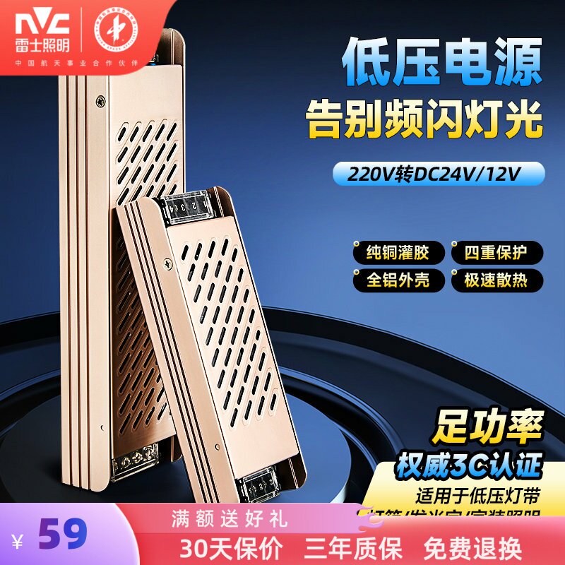雷士照明低压电源变压器220转24V低压12V灯条灯箱LED开关电源转换