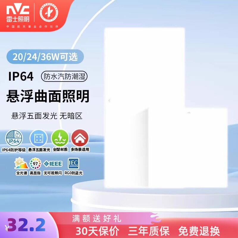 雷士照明集成吊顶灯嵌入式厨房灯