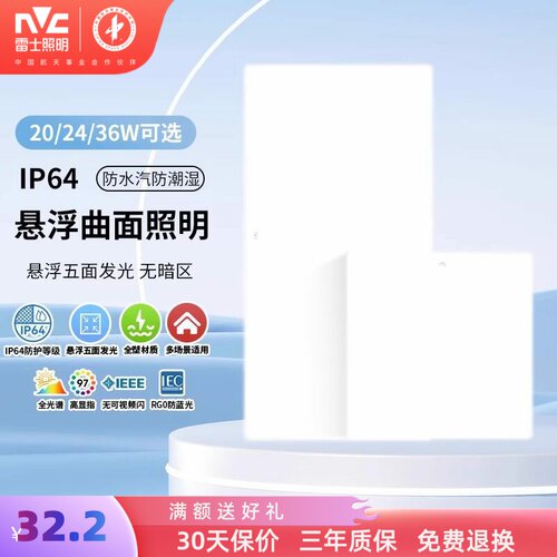 雷士照明集成吊顶灯嵌入式厨房灯