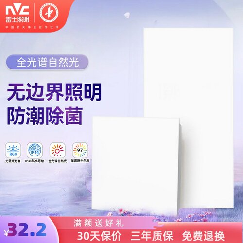 雷士照明全光谱面板灯厨房灯