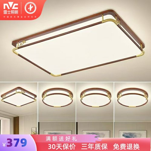 雷士照明led吸顶灯新中式套餐