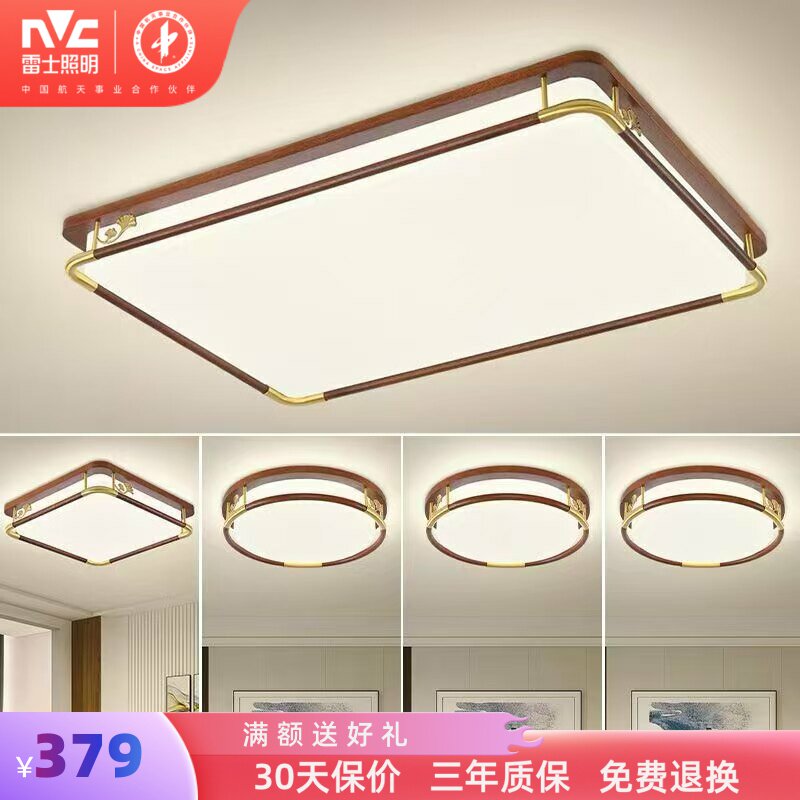 雷士照明新中式led吸顶灯简约现代大气中国风全屋客厅灯灯具套餐