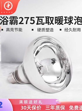 雷士照明家用灯暖浴霸超亮节能耐用led灯泡e27螺口光源取暖球泡