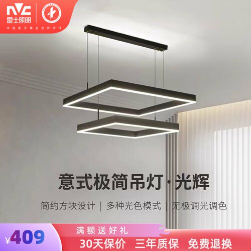 雷士照明现代简约客厅吊灯